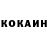 КОКАИН VHQ Zoed